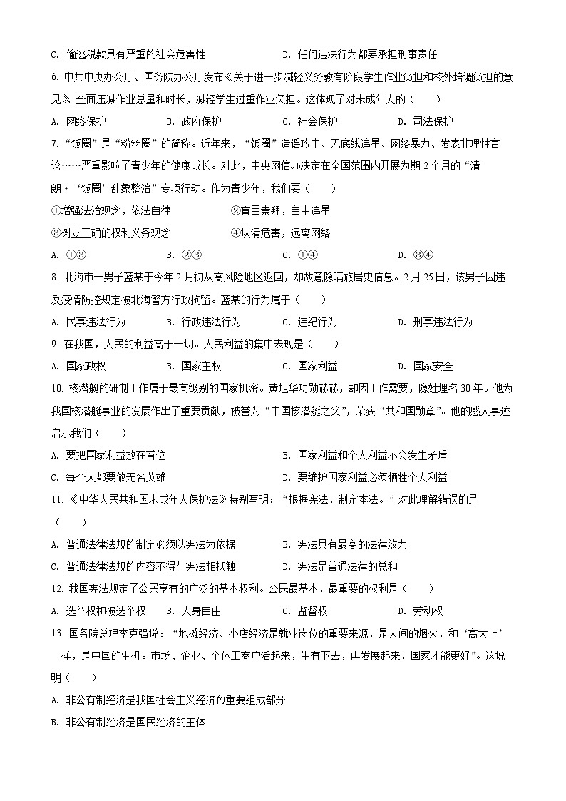2022年山东省济南市商河县中考一模道德与法治试题(word版含答案)02
