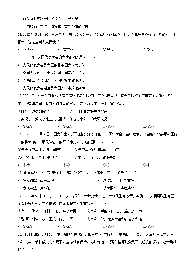 2022年山东省济南市商河县中考一模道德与法治试题(word版含答案)03