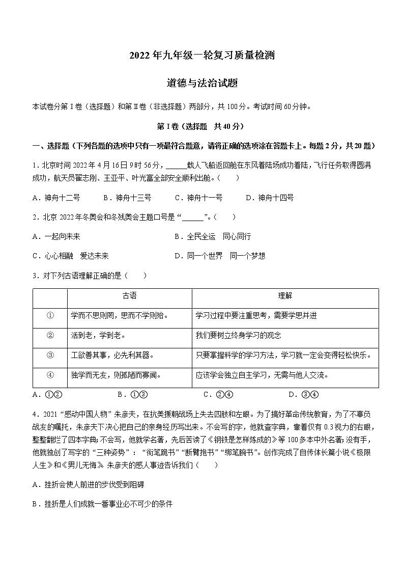 2022年山东省临沂市莒南县中考一模道德与法治试题(word版无答案)第1页
