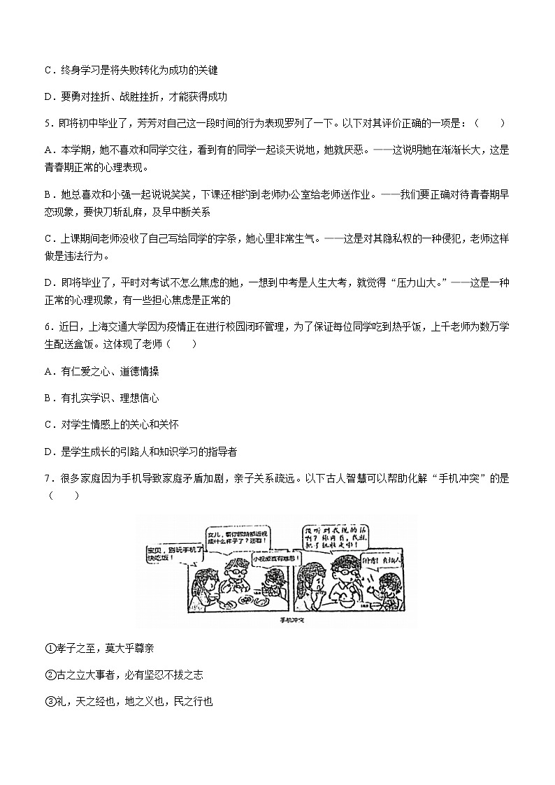 2022年山东省临沂市莒南县中考一模道德与法治试题(word版无答案)第2页