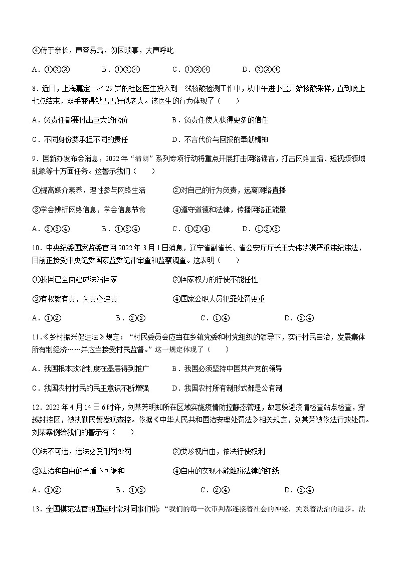 2022年山东省临沂市莒南县中考一模道德与法治试题(word版无答案)第3页