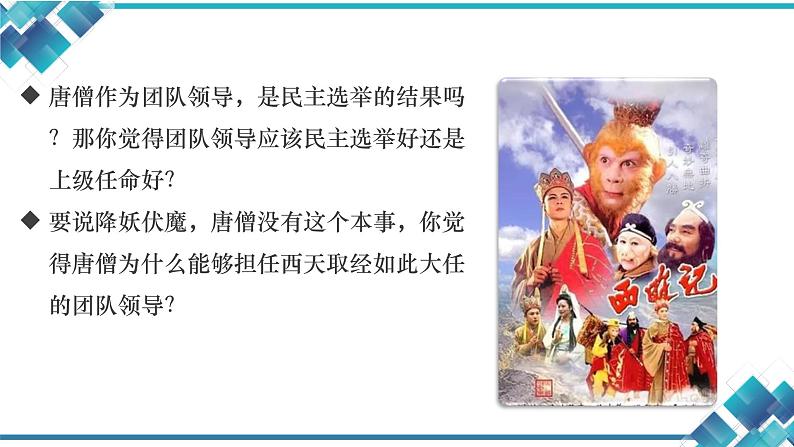 初中道德与法治七下第三单元第八课第二框《我与集体共成长》4月16日课件第7页