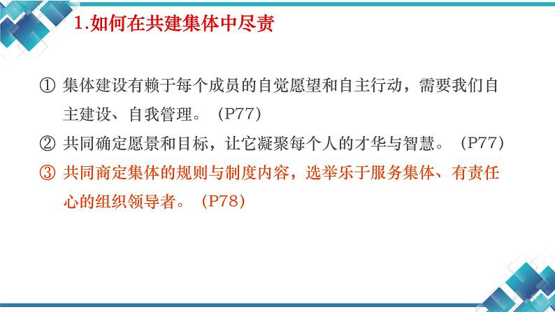 初中道德与法治七下第三单元第八课第二框《我与集体共成长》4月16日课件第8页