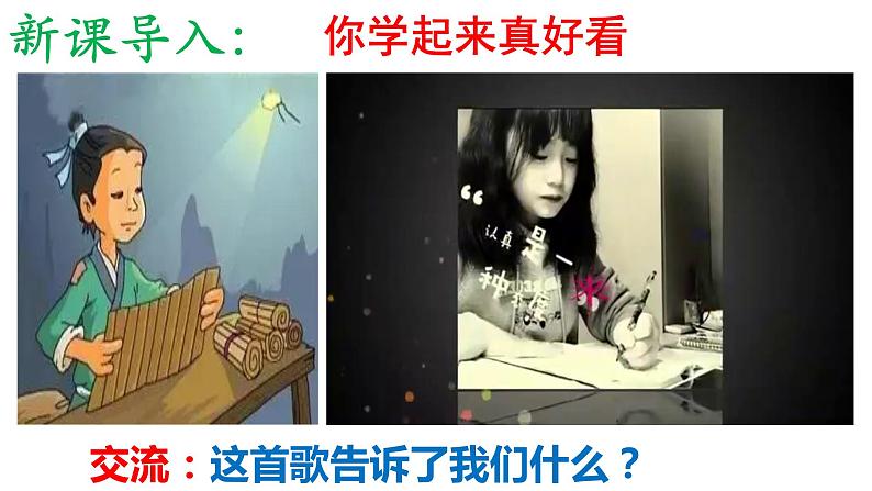 部编版道德与法治七年级上册2.1《学习伴成长》（PPT+视频素材）01