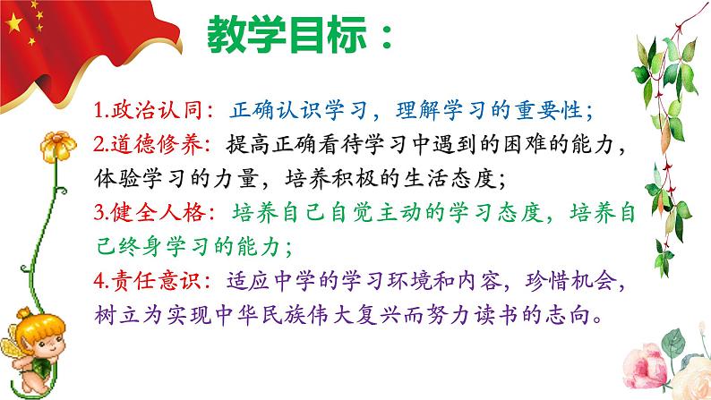 部编版道德与法治七年级上册2.1《学习伴成长》（PPT+视频素材）03