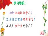 部編版道德與法治七年級(jí)上冊(cè)2.1《學(xué)習(xí)伴成長(zhǎng)》（PPT+視頻素材）