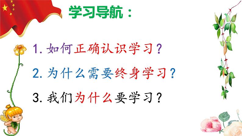 部编版道德与法治七年级上册2.1《学习伴成长》（PPT+视频素材）04