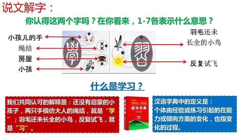 部编版道德与法治七年级上册2.1《学习伴成长》（PPT+视频素材）06