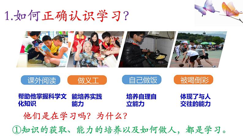 部编版道德与法治七年级上册2.1《学习伴成长》（PPT+视频素材）07