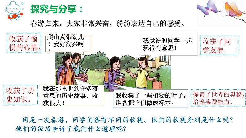 部编版道德与法治七年级上册2.1《学习伴成长》（PPT+视频素材）08