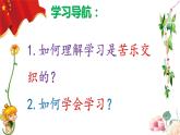 部编版道德与法治七年级上册 2.2 享受学习（PPT+视频素材）