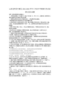 山东省菏泽市曹县2021-2022学年八年级下学期期末考试道德与法治试题(word版含答案)