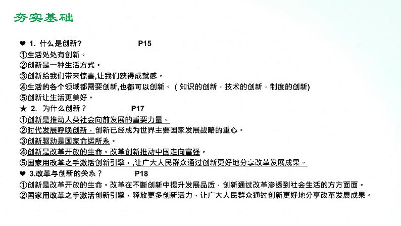 部编版道德与法治九年级上册 2.1 创新改变生活 课件+导学案06