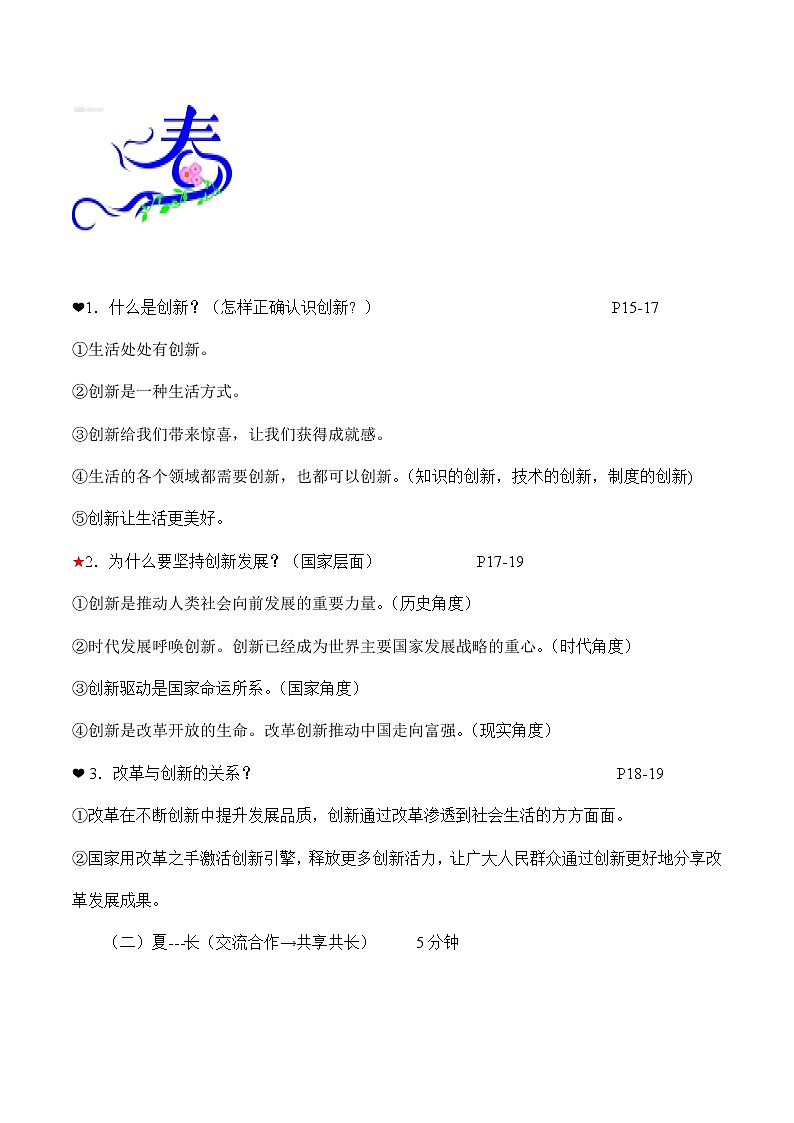 部编版道德与法治九年级上册 2.1 创新改变生活 课件+导学案03