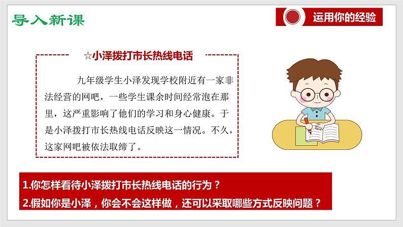 部编版道德与法治九年级上册 3.2 参与民主生活 课件+导学案02