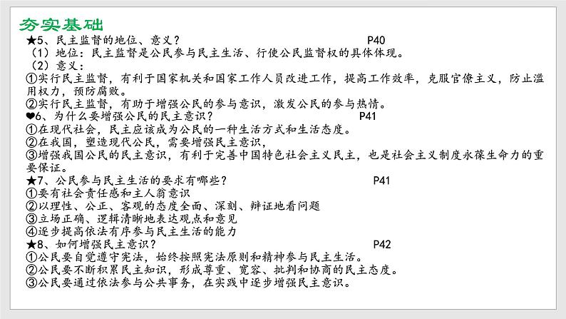 部编版道德与法治九年级上册 3.2 参与民主生活 课件+导学案07