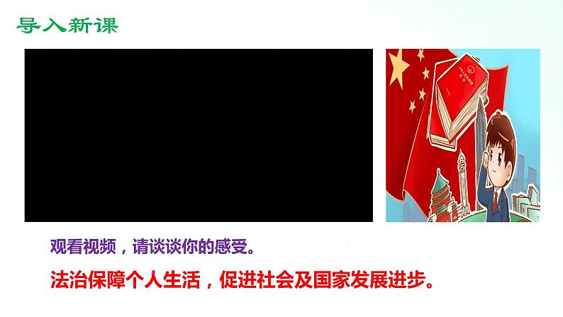 部编版道德与法治九年级上册 4.1夯实法治基础 课件+导学案+视频03