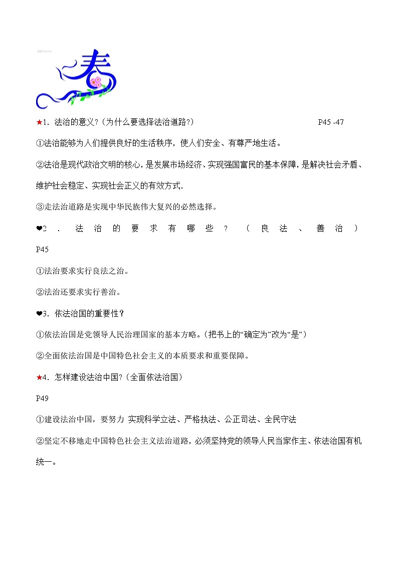 部编版道德与法治九年级上册 4.1夯实法治基础 课件+导学案+视频03