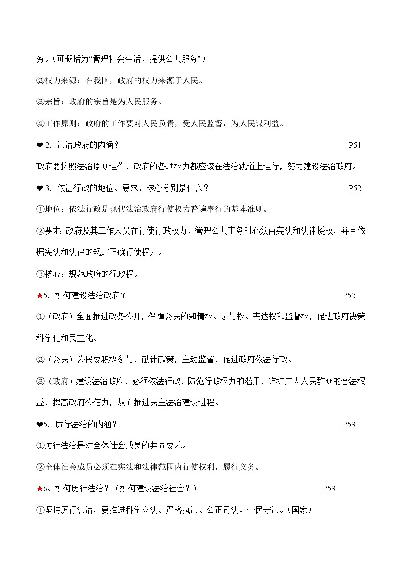 部编版道德与法治九年级上册 4.2凝聚法治共识 课件+导学案+视频03