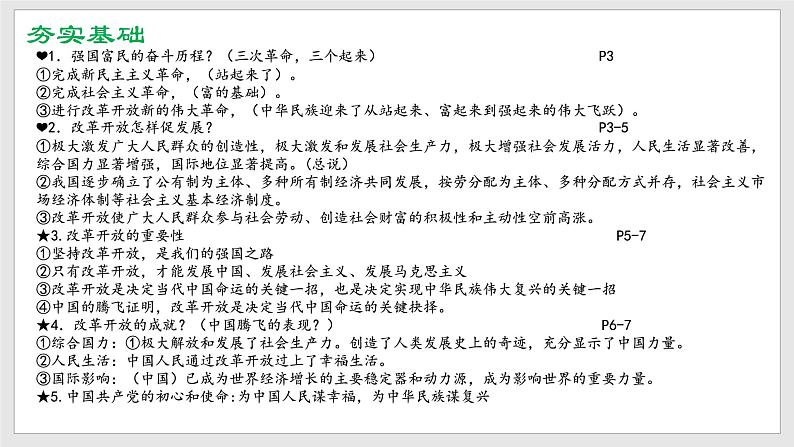 部编版道德与法治九年级上册 1.1 坚持改革开放 课件+导学案+视频06