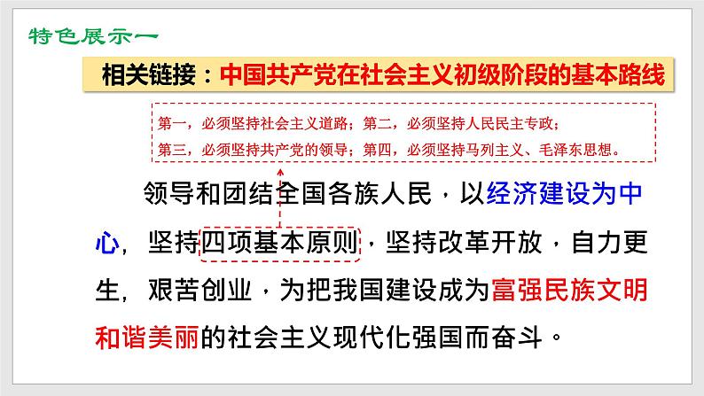 部编版道德与法治九年级上册 1.1 坚持改革开放 课件+导学案+视频08