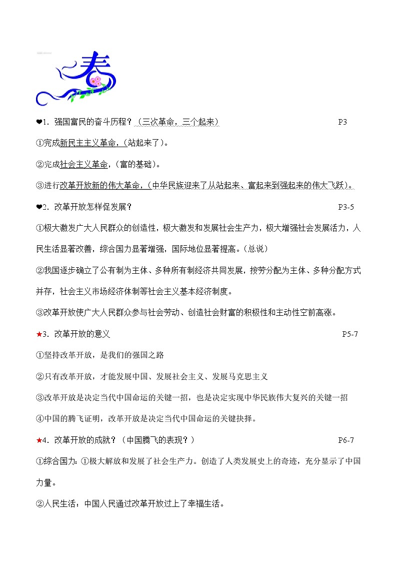部编版道德与法治九年级上册 1.1 坚持改革开放 课件+导学案+视频03