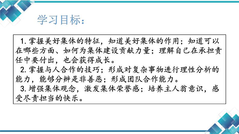 初中道德与法治七下第三单元第八课第一框《憧憬美好集体》 课件第2页