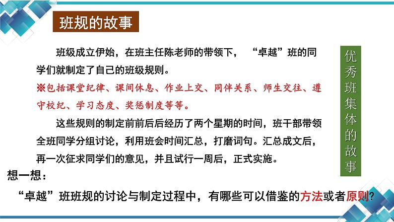 初中道德与法治七下第三单元第八课第一框《憧憬美好集体》 课件第8页