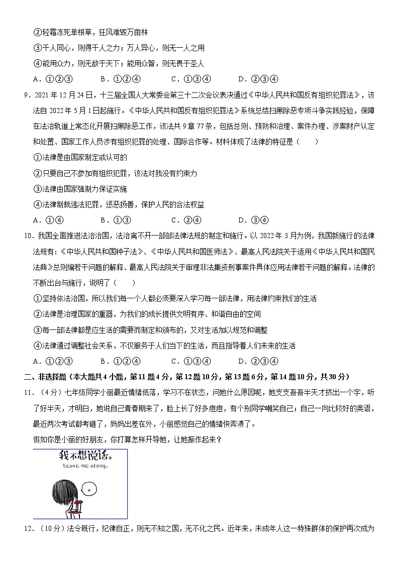 重庆市沙坪坝区 2021-2022学年七年级（下）期末道德与法治试卷  word，解析版03