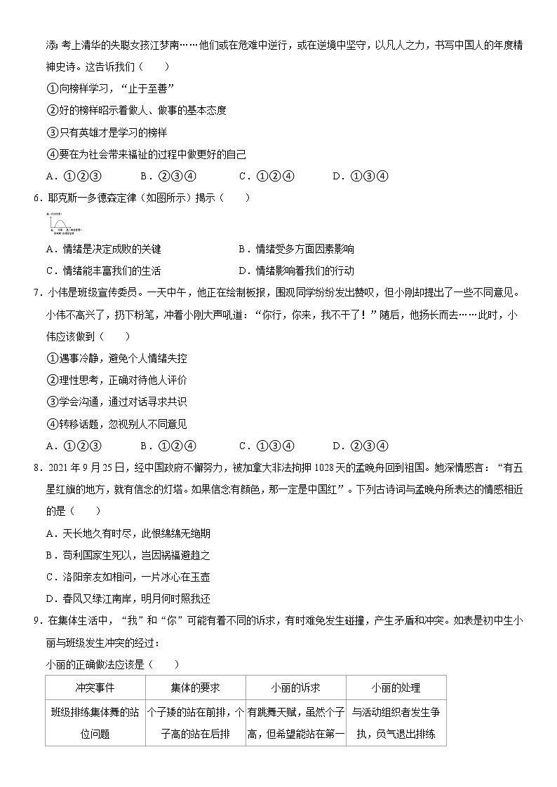 2021-2022学年广西南宁市直属学校七年级（下）期末道德与法治试卷  word，解析版第2页
