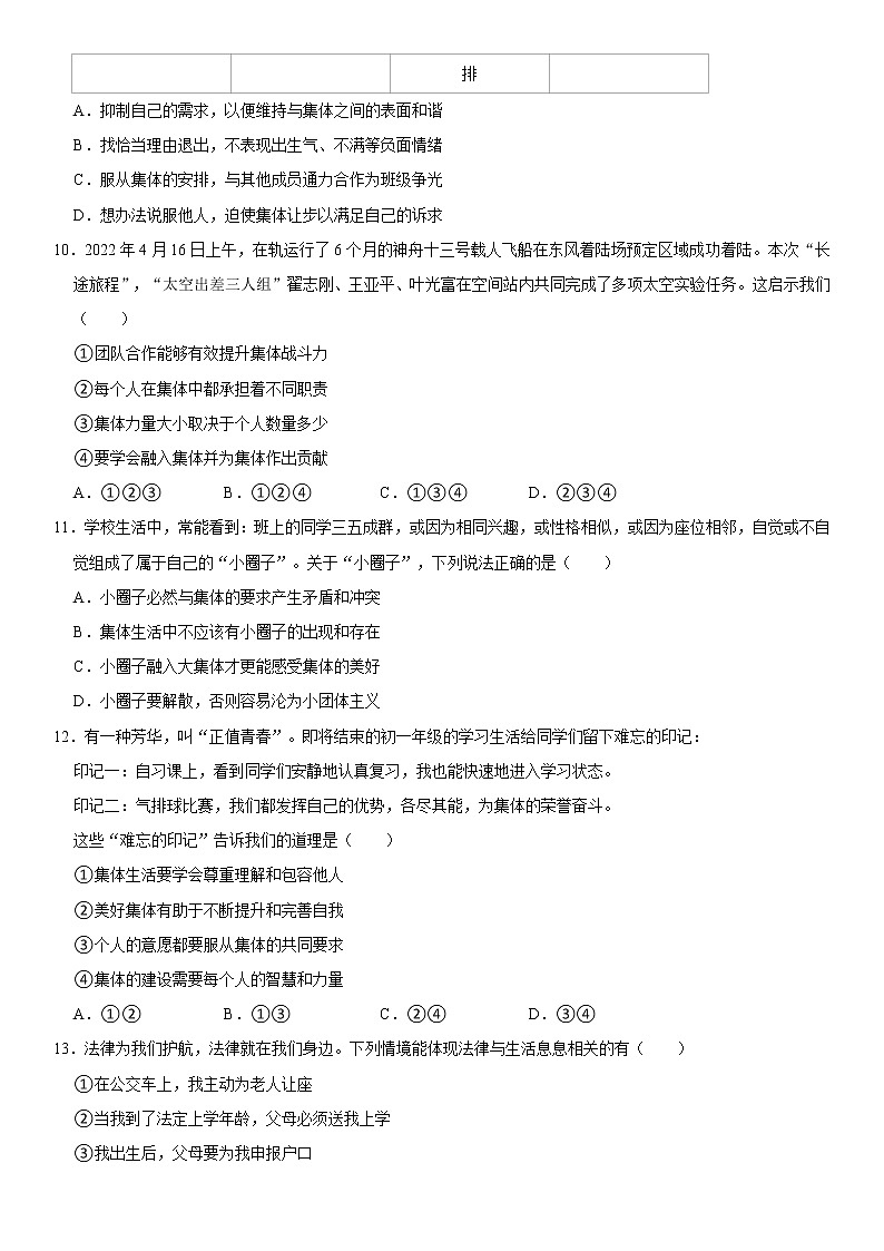 2021-2022学年广西南宁市直属学校七年级（下）期末道德与法治试卷  word，解析版第3页