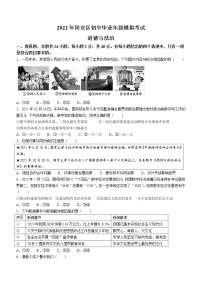 2022年福建省厦门市同安区中考二模道德与法治试题(word版含答案)