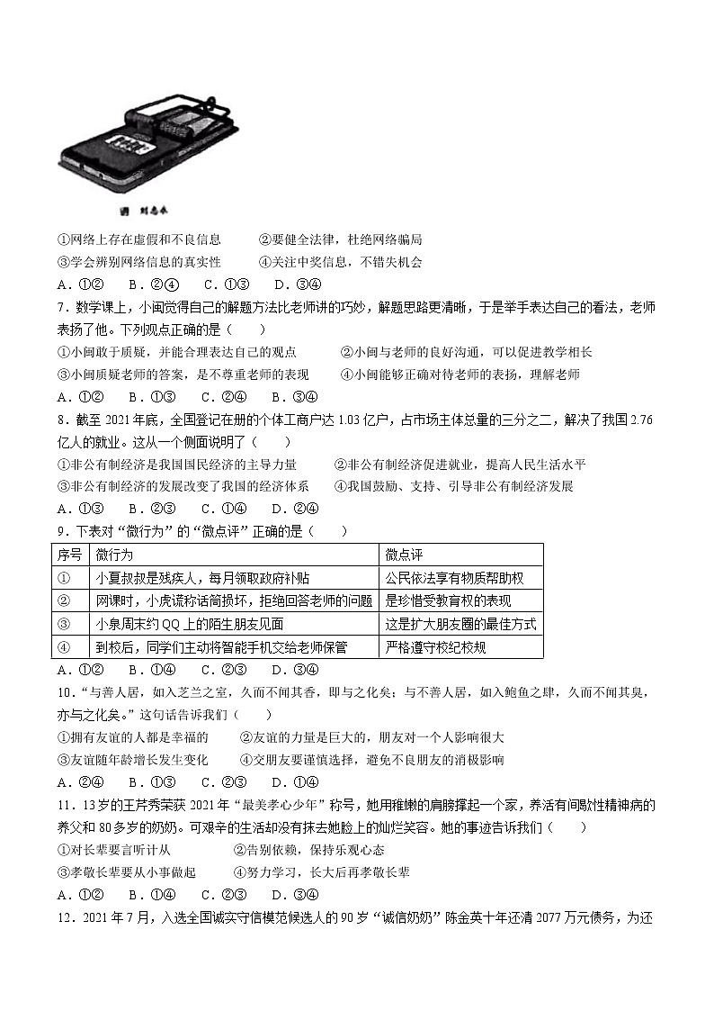 2022年福建省厦门市同安区中考二模道德与法治试题(word版含答案)第2页