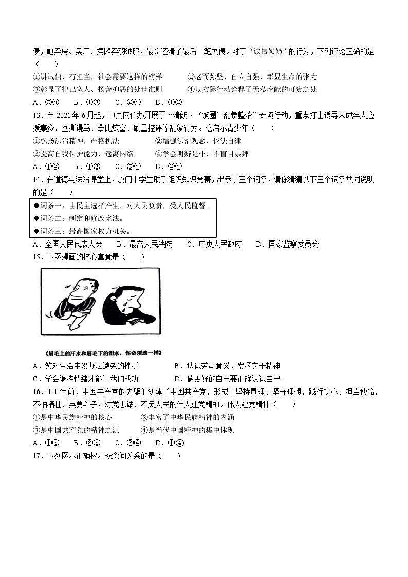 2022年福建省厦门市同安区中考二模道德与法治试题(word版含答案)第3页