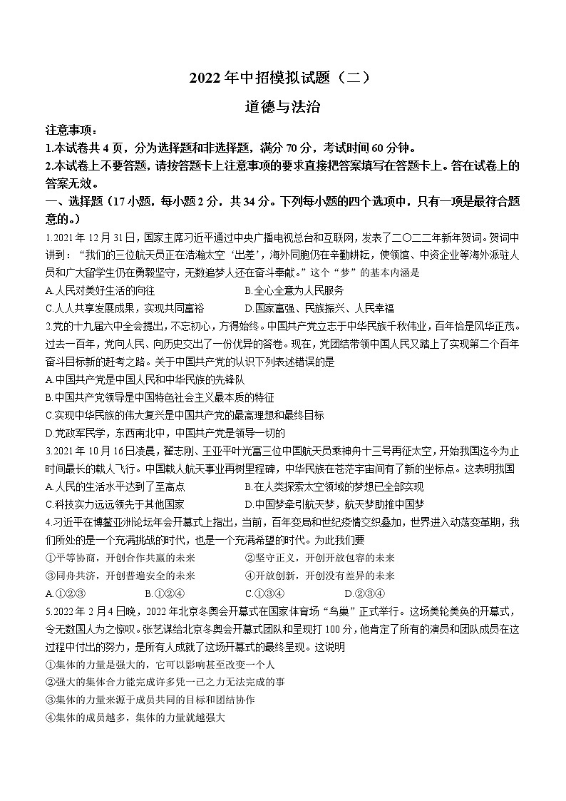 2022年河南省平顶山市郏县中考二模道德与法治试题(word版含答案)第1页