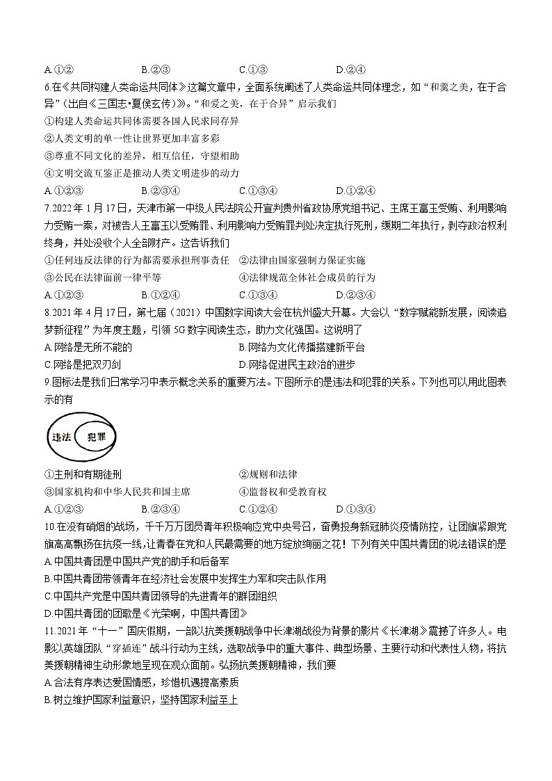2022年河南省平顶山市郏县中考二模道德与法治试题(word版含答案)第2页