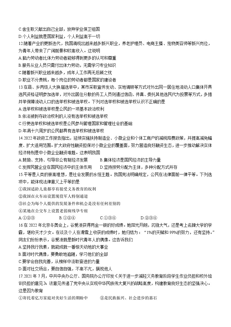 2022年河南省平顶山市郏县中考二模道德与法治试题(word版含答案)第3页