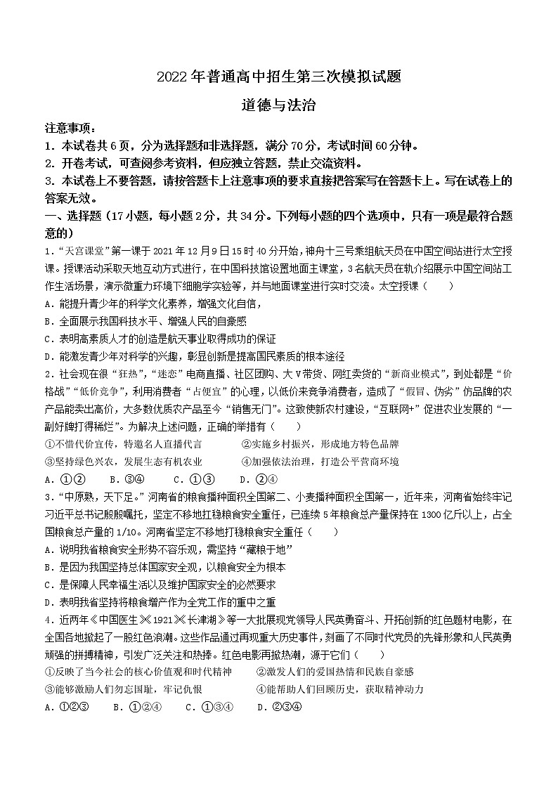 2022年河南省周口市西华县中考三模道德与法治试题(word版无答案)01