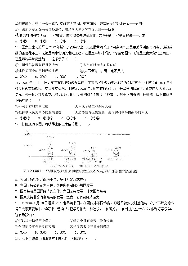 2022年河南省周口市西华县中考三模道德与法治试题(word版无答案)03