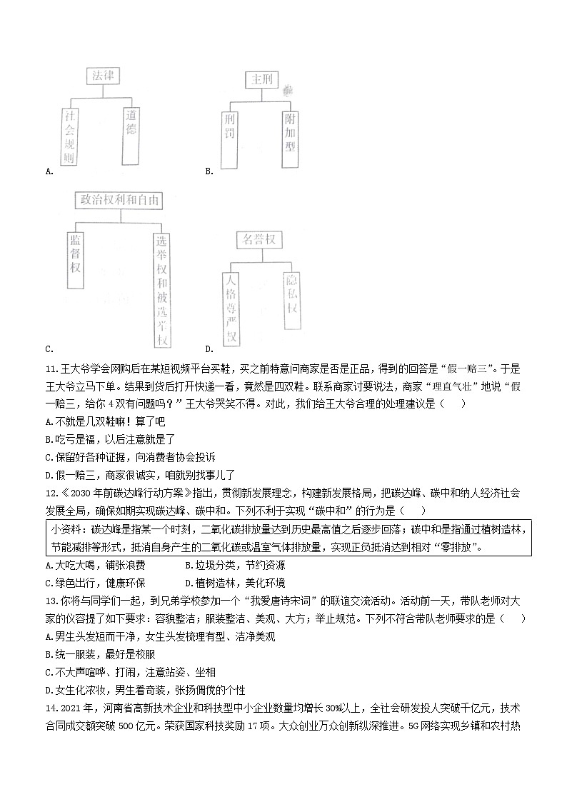 2022年河南省信阳市商城县中考三模道德与法治试题(word版无答案)第3页