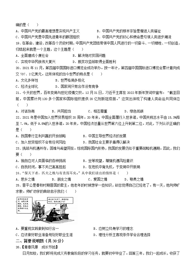 2022年黑龙江省大兴安岭塔河县中考一模道德与法治试题(word版无答案)03