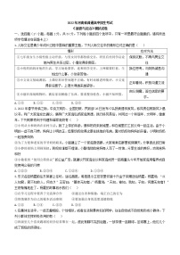 2022年河南省新乡市第十一中学中考道德与法治最后一模试题(word版无答案)