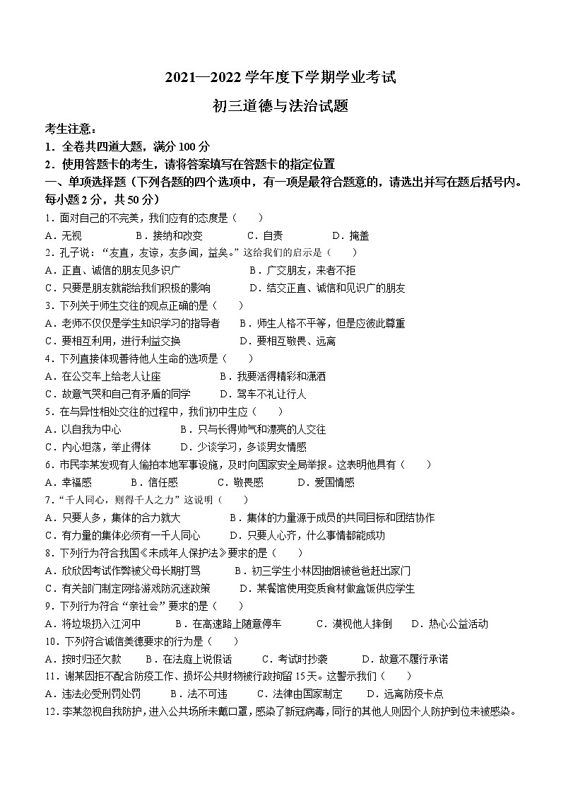 2022年黑龙江省齐齐哈尔市克东县中考三模道德与法治试题(word版无答案)第1页