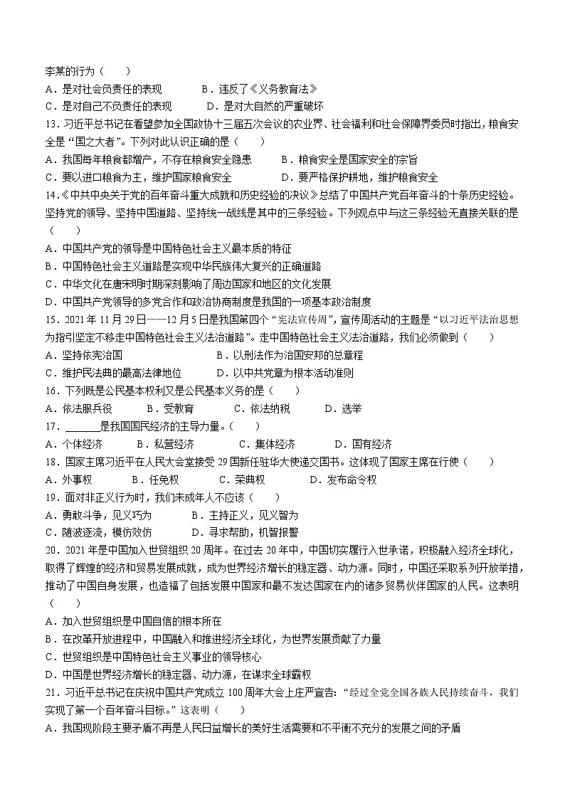 2022年黑龙江省齐齐哈尔市克东县中考三模道德与法治试题(word版无答案)第2页
