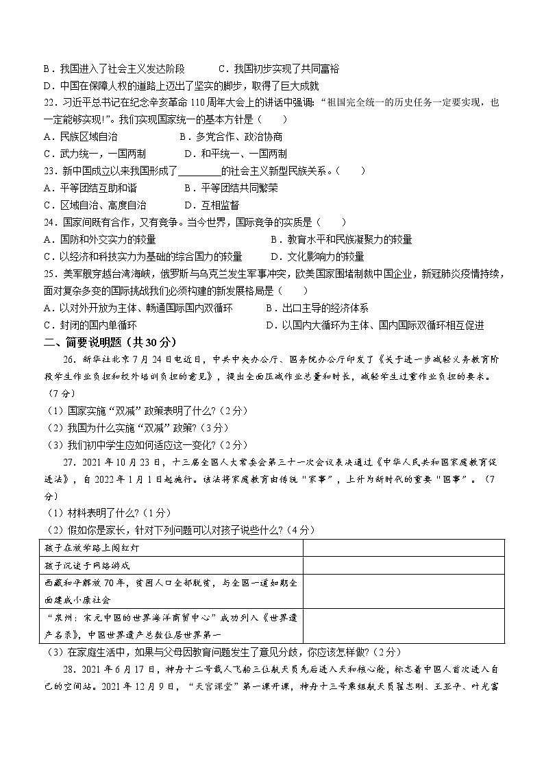 2022年黑龙江省齐齐哈尔市克东县中考三模道德与法治试题(word版无答案)第3页