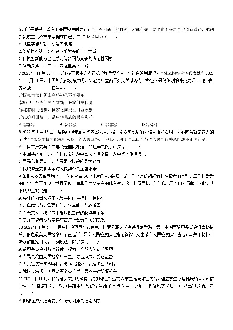 2022年河南省驻马店市上蔡县中考三模道德与法治试题(word版含答案)第2页