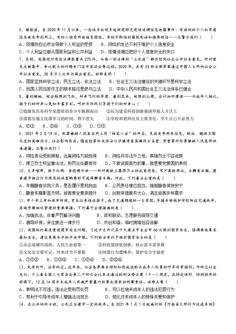 2022年河南省伊川县中考一模道德与法治试题(word版含答案)第2页