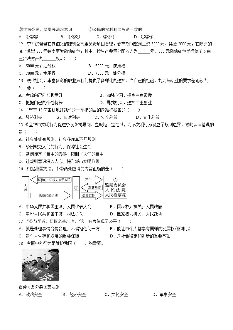 2022年辽宁省盘锦市中考一模道德与法治试题(word版含答案)02