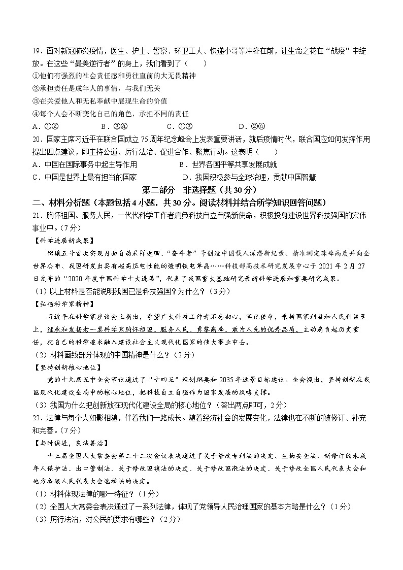 2022年辽宁省盘锦市中考一模道德与法治试题(word版含答案)03