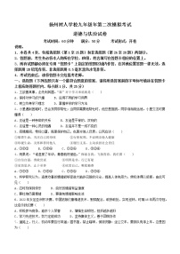 2022年江苏省扬州中学教育集团树人学校中考二模道德与法治试卷(word版无答案)